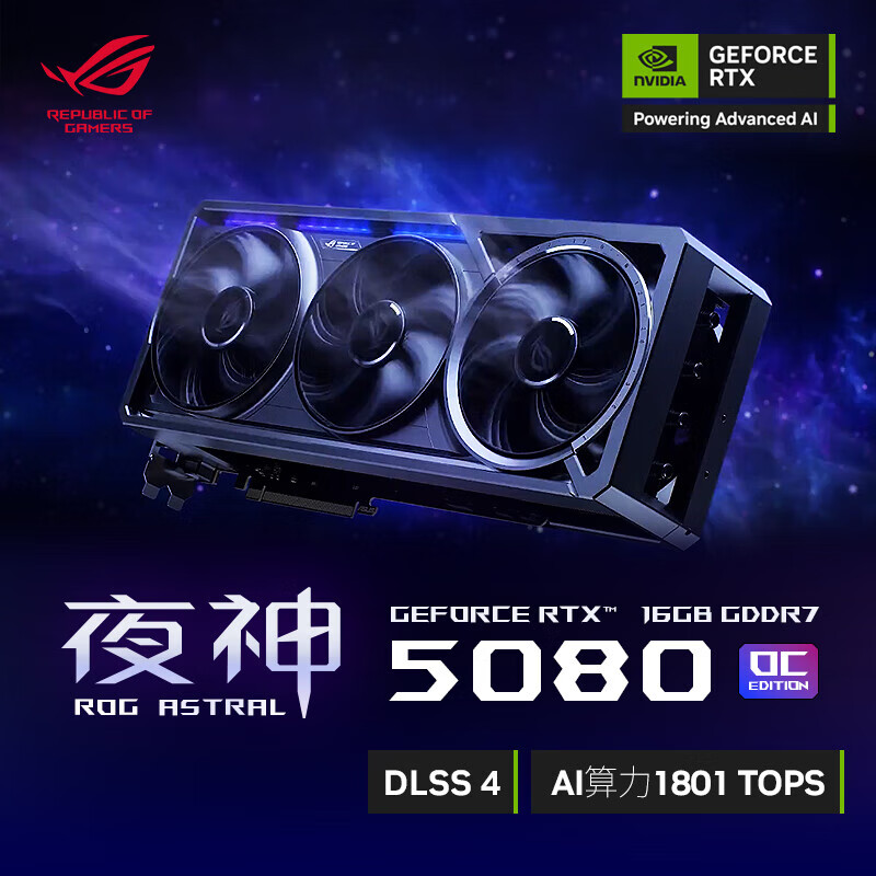 华硕【24期免息】RTX 5080 O16G PRIME/TUF/ROG DLSS电竞游戏AI算力显存直播渲染制图电脑独立显卡 ROG-RTX5080-O16G 夜神