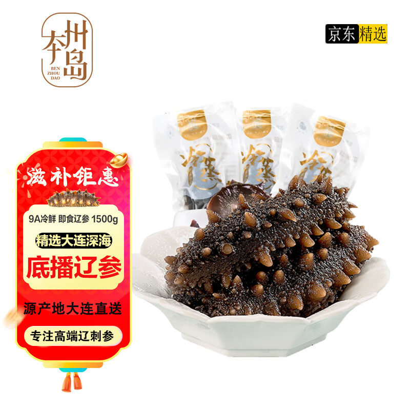 本州岛大连即食海参 9年鲜活辽刺参 固形物70%以上 海鲜水产送父母礼品 9年冷鲜辽刺参 3斤18-39只 送1斤