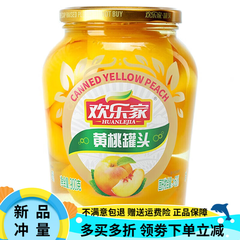 欢乐家混合水果罐头 多口味组合装（新老包装随机发货） 黄桃罐头900g