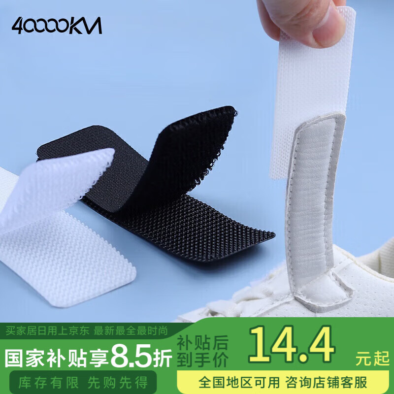 四萬(wàn)公里鞋子魔術(shù)貼手縫替換寶寶兒童鞋更換衣服袖口粘貼條帶子母扣自粘條