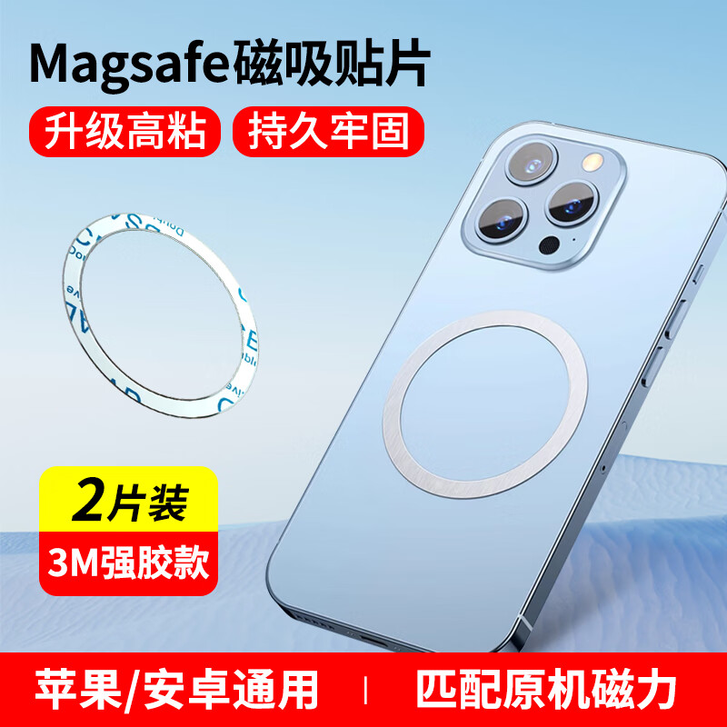 Masentek magsafe磁吸贴片3M强胶 引磁片圈 手机超薄磁力环车载支架充电散热器强力增磁适用苹果华为 2片装