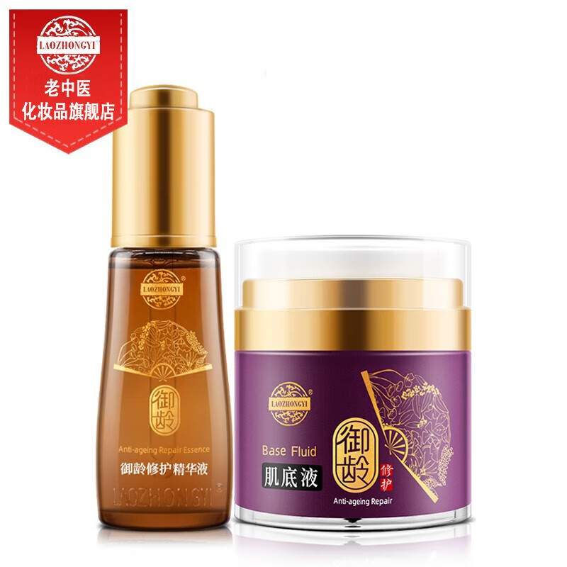 老中医御龄修护套盒 男女士精华液肌底液护肤套装密集修护紧致细腻肌肤 精华液35ml+肌底液50ml