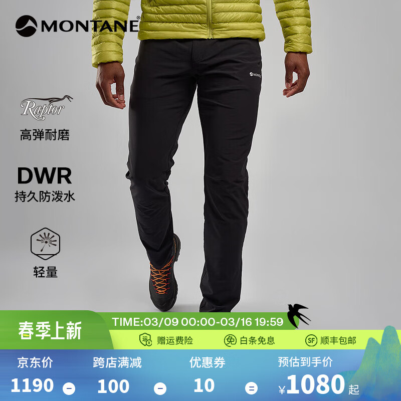MONTANE盟泰恩DYNAMIC LITE輕便彈性戶外攀巖褲 男士越野登山褲運(yùn)動(dòng)褲 BLACK 黑色 L
