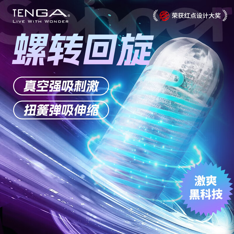TENGA飞机杯Spiner旋吸式吮吸日本进口男士自慰成人情趣用品玩具01龙骨