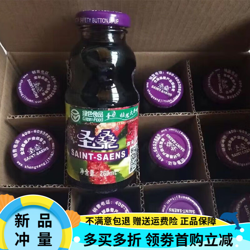 圣桑;SAINT-SAENS圣桑杨凌圣桑桑果汁饮料260ml*12瓶整箱桑葚浓缩汁农科大陕西特产 圣桑50%桑椹汁260ml*12瓶
