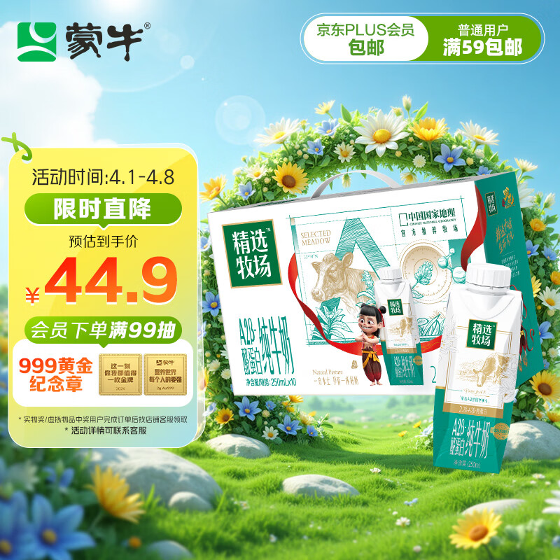 ��ţ��ѡ����A2��-�ҵ��״�ţ���λø�250ml*10�� ��߸���ƾ�������