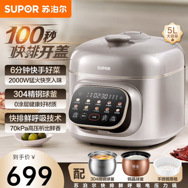 苏泊尔（SUPOR）电压力锅高压锅家用5L球釜双胆全自动智能多功能压力锅 SY-50FC5016Q 5L