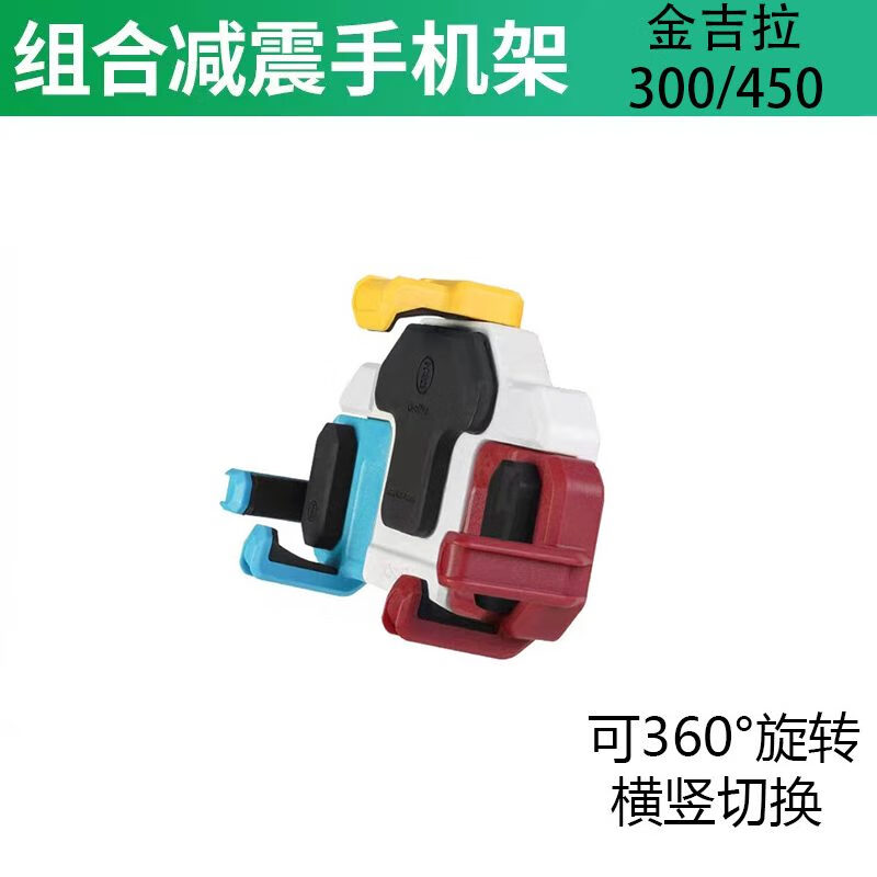 日行者适用于奔达金吉拉300350450摩托车减震手机支架可旋转导航架防震 金吉拉300/450螃蟹彩色-可旋转