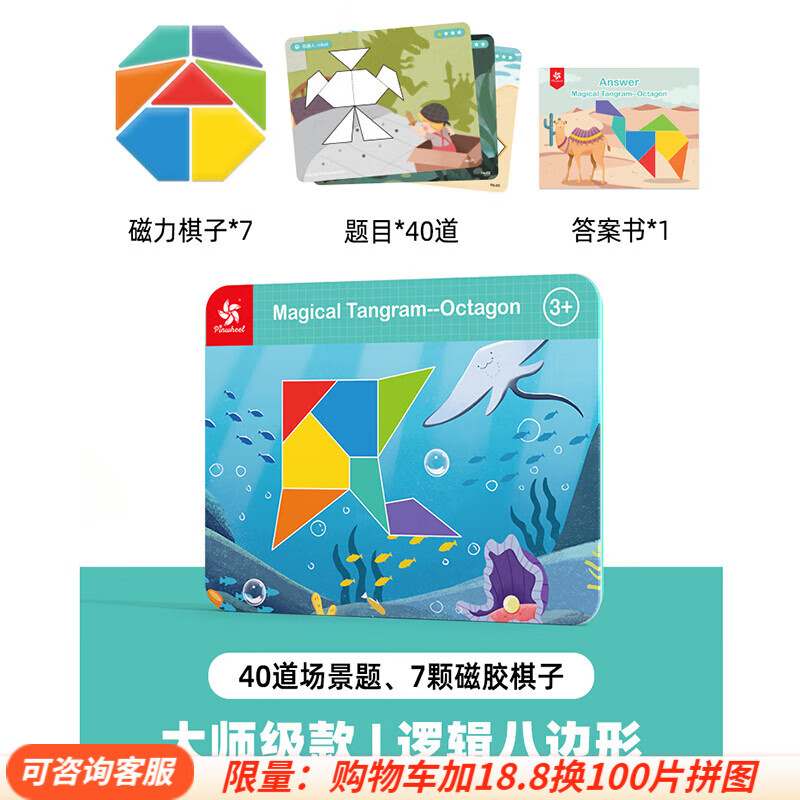 Pinwheel七巧板拼圖磁性積木磁力教具兒童早教比賽專(zhuān)用幼兒玩具男女3-6歲 大師級-邏輯八邊形【建議5歲+】