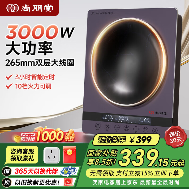 尚朋堂電磁爐家用凹面電磁爐3000W大功率爆炒多功能炒菜電磁爐家用電炒爐鍋廚房租房公寓商用靜音電磁爐 超值單品【3000W猛火爆炒】紫羅蘭