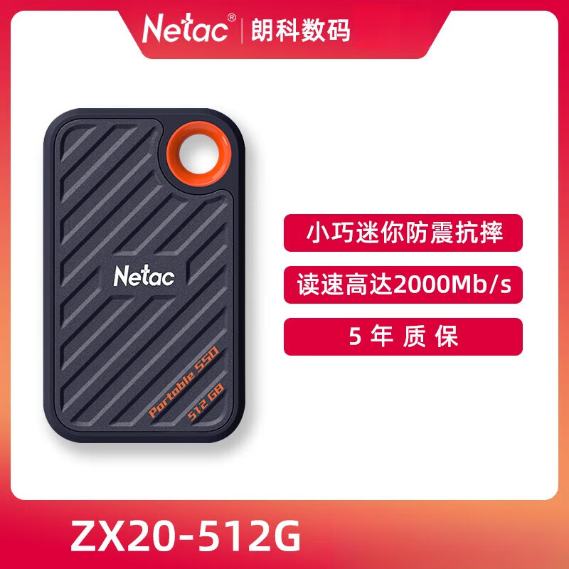 朗科（Netac）ZX20固态移动硬盘512g三防便携ssd外接1tb大容量手机电脑两用 ZX20-512G 读速2000mb/s 高速系列 512GB