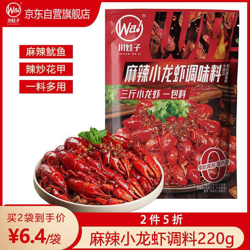 川娃子麻辣小龙虾调料