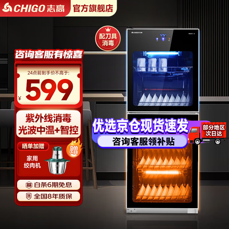 志高消毒柜家用商用立式消毒碗柜大容量餐具餐飲消毒柜雙門紫外線不銹鋼熱風烘干 【338型-紫外線】熱風烘干+光波+刀具消毒