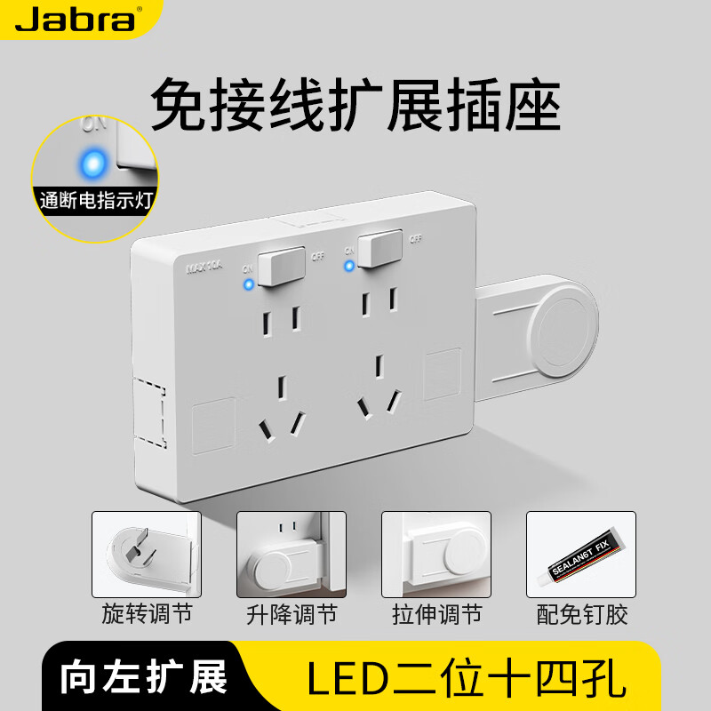 捷波朗扩展插座免接线明装一转多转换器插头接线板墙壁插排扩展器插线板 LED款【白色向左扩展】二插位
