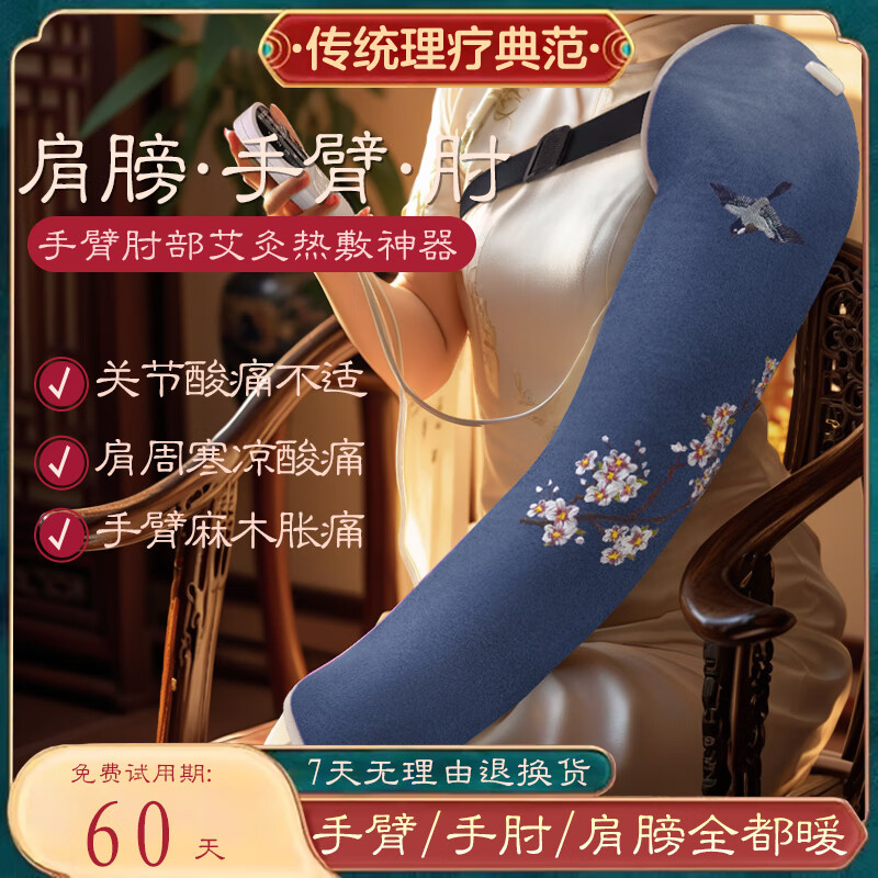 常盐道胳膊热敷袋理疗袋暖手臂热敷神器电加热套疼痛肩膀艾灸艾草护肩颈 【加长款】护手臂肩周热敷包 宝蓝绒