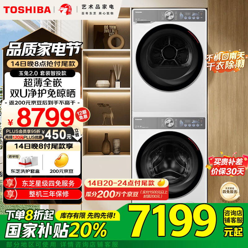 ��֥��TOSHIBA������2.0��Ͷϴ����װ DG-10T19BI+T19B 10KG��Ͳϴ�»�+��Ƶ�ȱú�ɻ� �Ծɻ��� �ҵ���Ҳ���20%