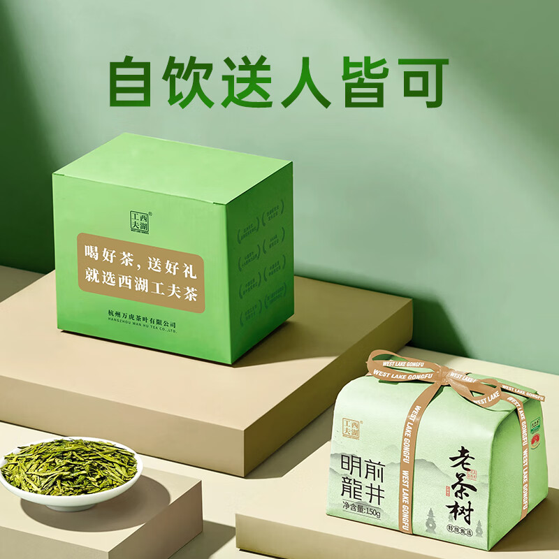 西湖工夫新茶茶叶 绿茶明前特级龙井春茶自己喝150g