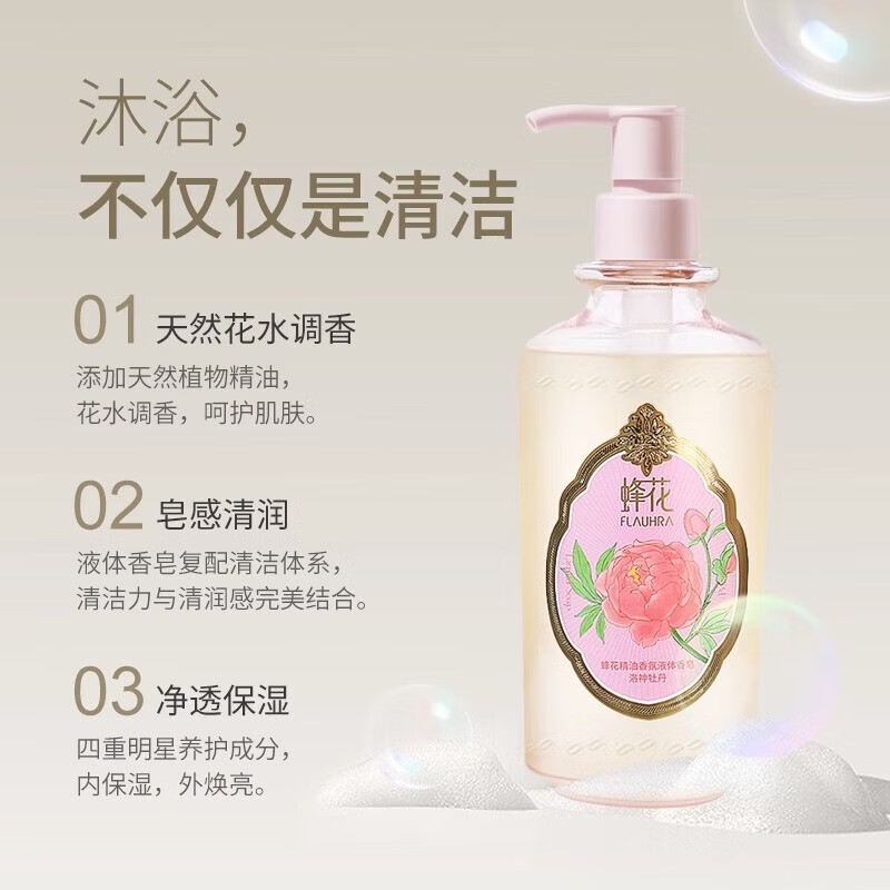 蜂花液体香皂精油香氛沐浴皂洁面洗发洗头洗脸洗澡皂露润肤留香 洛神牡丹 500g 1瓶