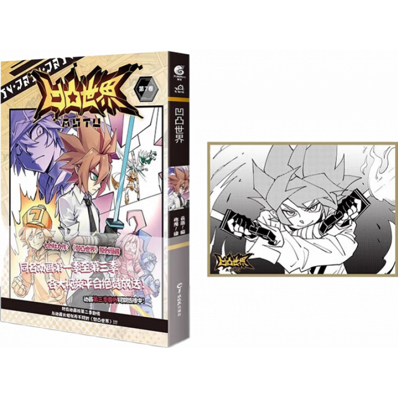 【全套12册可自选】凹凸世界漫画书1-10册+七周年纪念画集+第三季动画设定集 雷安画册七创社国漫群像动漫书籍天闻角川 凹凸世界漫画1-10+画集+设定集全12册