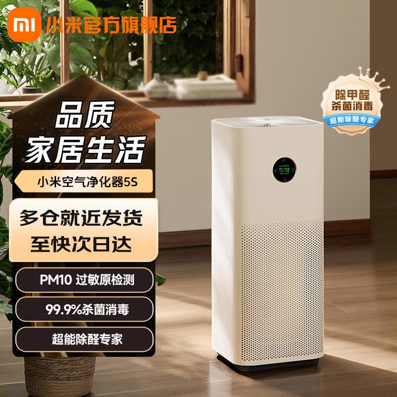 米家小米空气净化器5S 家用除甲醛 净化器 除菌除过敏原固态甲醛传感器监测 智能互联 空气净化器