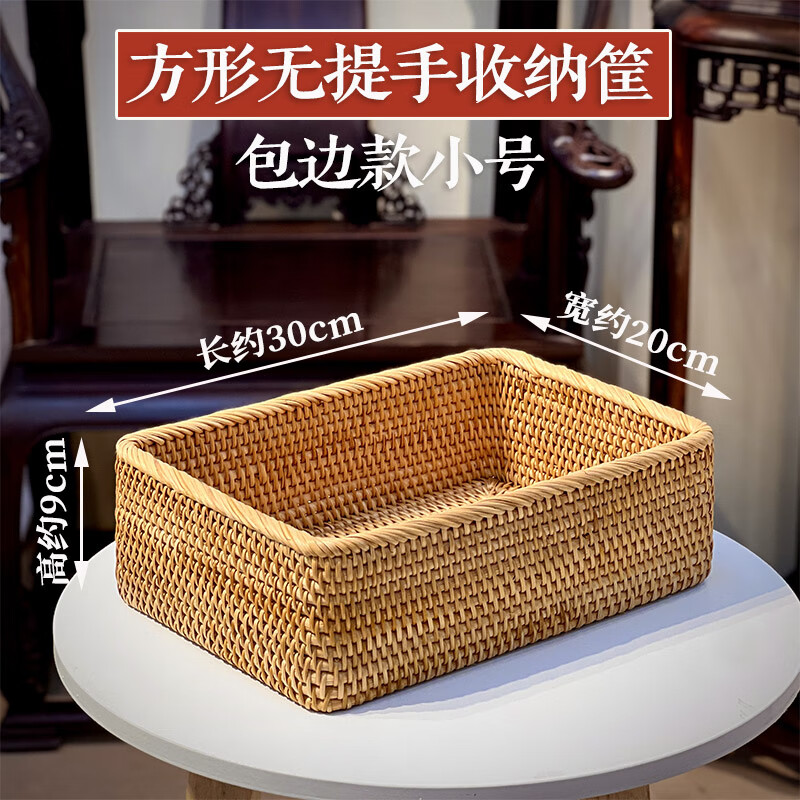 杺園藤編收納筐編織收納籃茶幾桌面雜物框竹編零食儲(chǔ)物果盤整理置物籃 無提手小號(hào)長(zhǎng)30寬20高9（高）