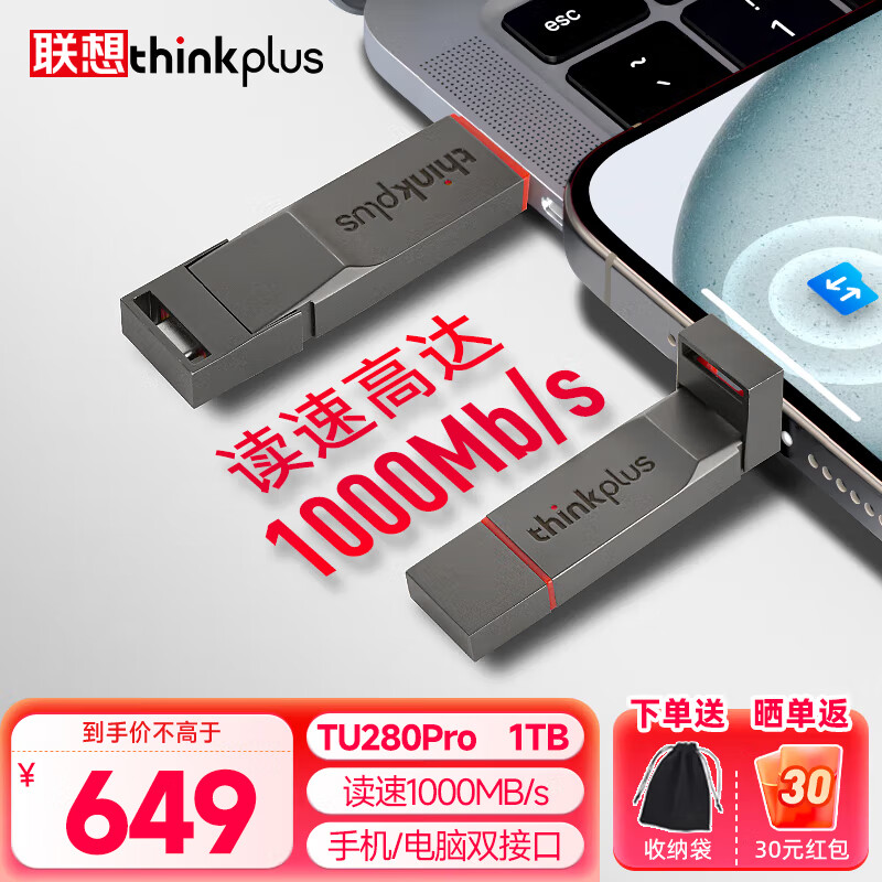 ThinkPad联想thinkplus双接口固态U盘type-c手机电脑通用USB3.2高速读写办公优盘 TU280 Pro【1TB】