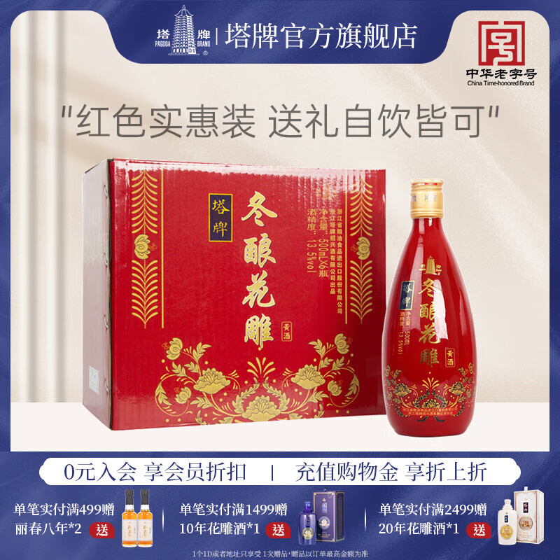 塔牌绍兴黄酒冬酿花雕酒500ml*6瓶黄酒整箱礼盒装半干型糯米手工黄酒 500mL 6瓶 整箱装