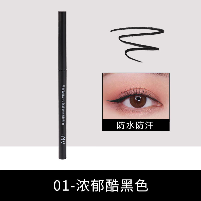 AKF眼線膠筆 多款任選 防水防汗持久不暈染彩色液筆下至臥蠶筆 01濃郁酷黑色