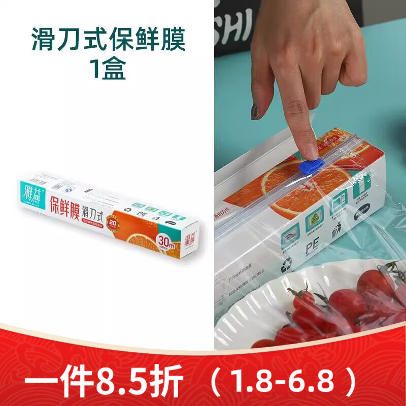 多瑙梦食品级保鲜膜滑刀式家庭盒装保鲜膜罩套厨房食品专用切割器耐高温 30厘米一30米保鲜膜一带滑刀1盒