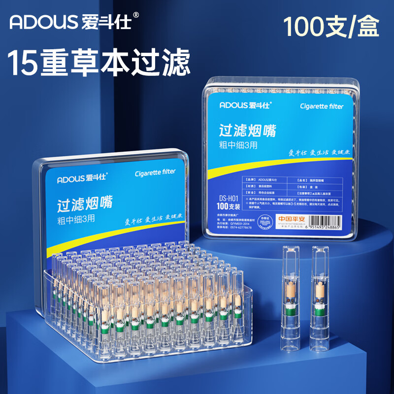爱斗仕(ADOUS)一次性烟嘴过滤器粗中细三用过滤嘴焦油男士吸烟嘴滤芯型高档正品 6微孔草本精华 粗中细通用 100支 京东折扣/优惠券