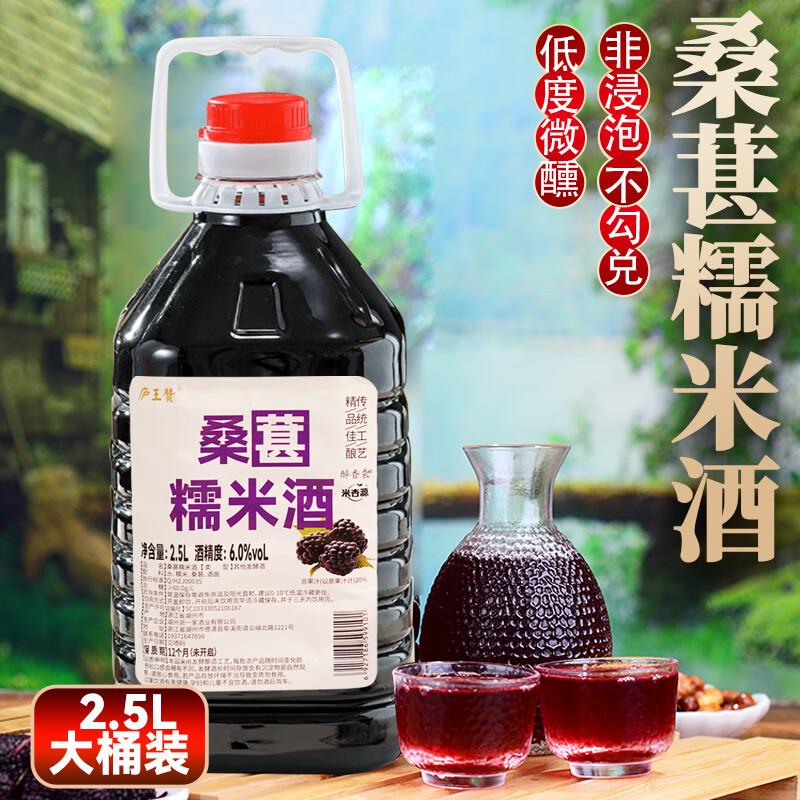 庐王赞杨梅桑葚米酒糯米酒桑葚酒梅子酒果酒低度微醺甜米酒 桑葚米酒10斤装