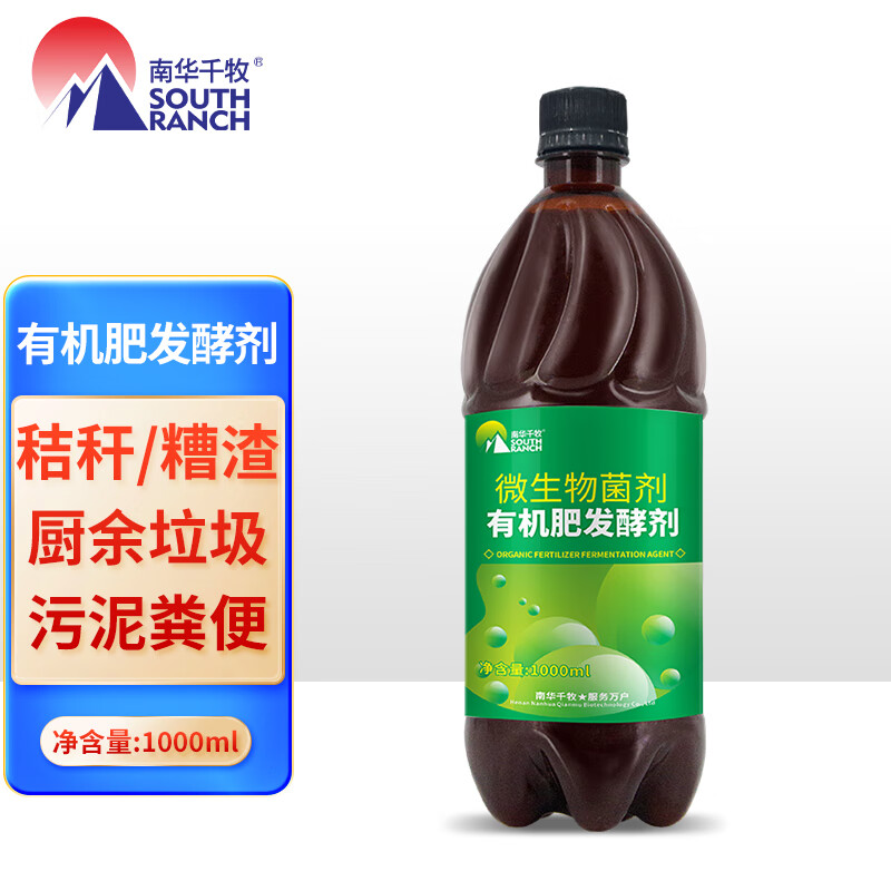 南華千牧有機(jī)肥發(fā)酵劑腐熟劑雞糞鴨糞豬糞牛糞羊糞發(fā)酵劑堆肥em菌發(fā)酵劑 有機(jī)肥發(fā)酵劑1000ml*20瓶 提供技術(shù)支持