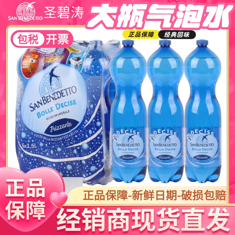 进口sanbenedetto圣碧涛气泡水高端天然矿泉水