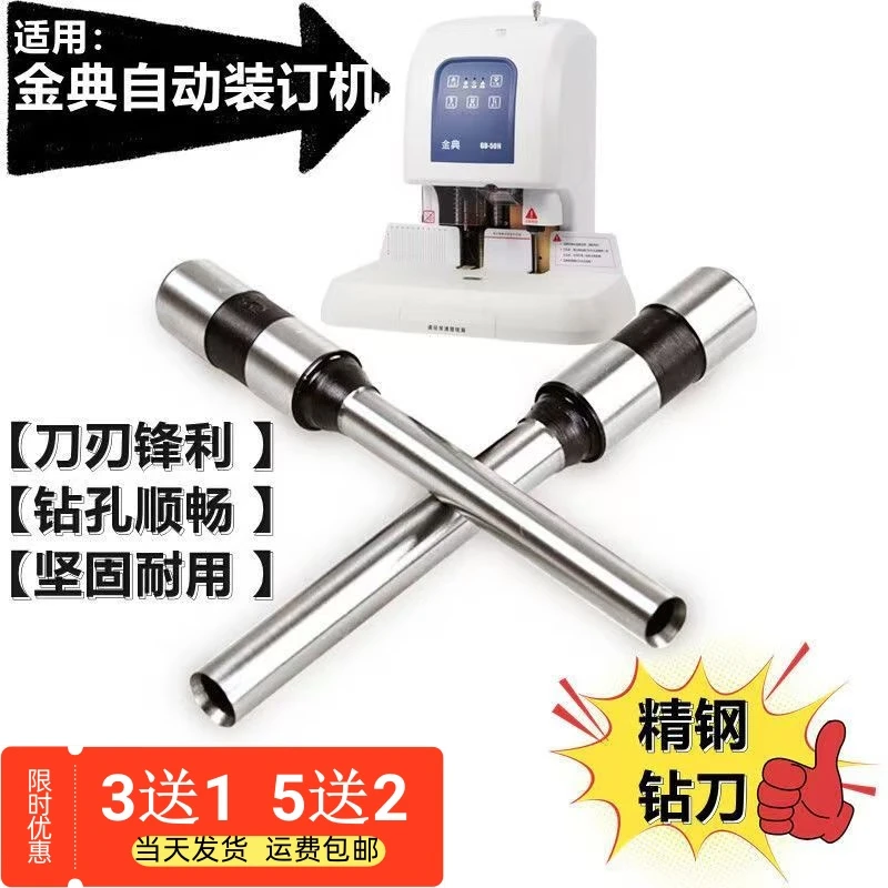 金典适用金典凭证装订机70 70S NB700 N106 NB600财务装订机 欣越代用钻刀 钻头铆管空心刀头 规格齐全 金典GD-70钻刀