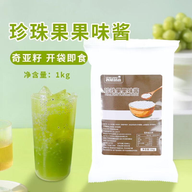美意颂羽衣甘蓝果蔬汁饮料奶茶店专用原叶果蔬液体沙拉商用混合果汁 珍珠果果味酱1kg