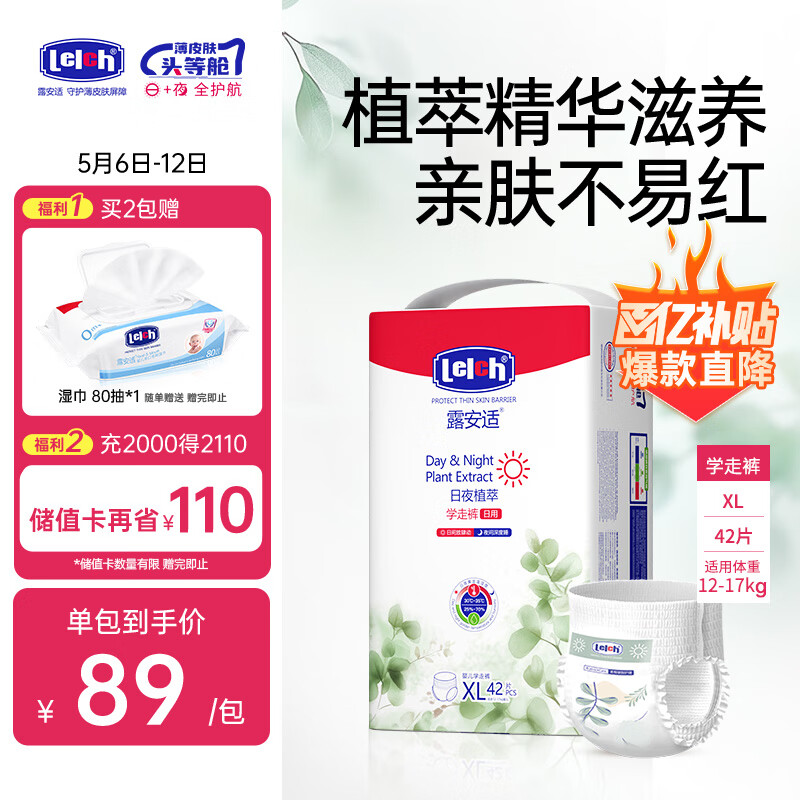 露安适（Lelch）植萃婴儿日用学走裤XL码42片（12KG-17KG）拉拉裤尿不湿成长裤