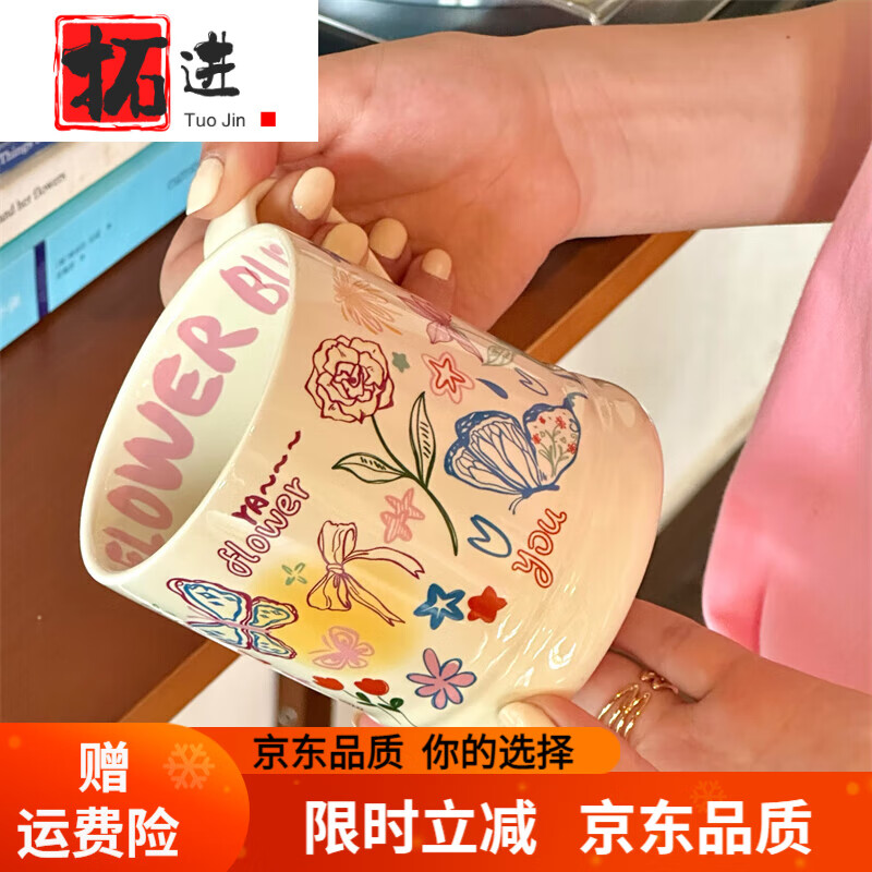 拓進(jìn)德國(guó)進(jìn)口秘密花園~高顏值童趣涂鴉蝴蝶奶油色馬克杯陶瓷杯咖啡杯 秘密花園370ml
