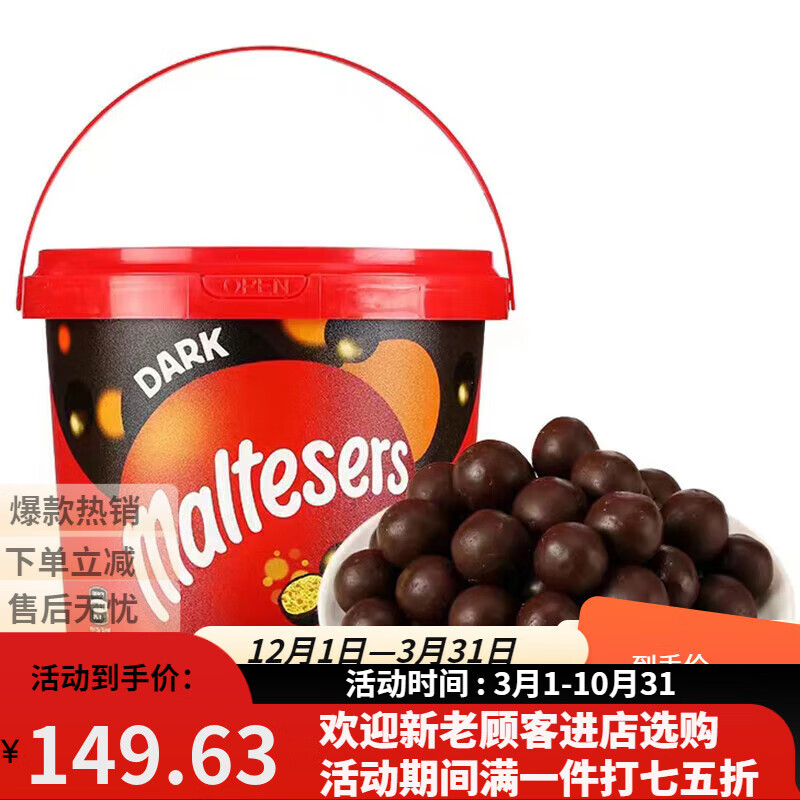 麦提莎澳洲进口 麦芽脆心黑巧克力豆 麦丽素年货节牛奶夹心巧克力零食