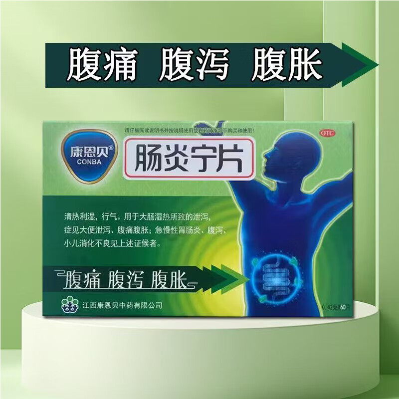 康恩贝 肠炎宁片0.42g*60片/盒 用于大肠湿热所致的泄泻腹痛 1盒装【有效期至28年6月】 现货
