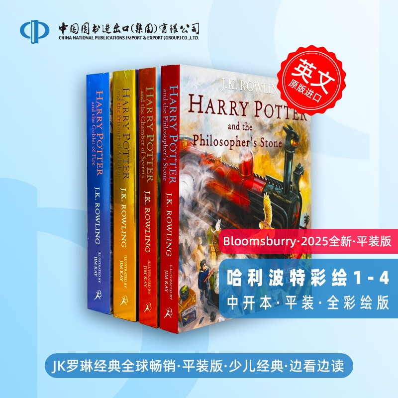 哈利波特彩绘版英文原版：与魔法石+与密室+与阿兹卡班的囚徒+与火焰杯 【全套4册】