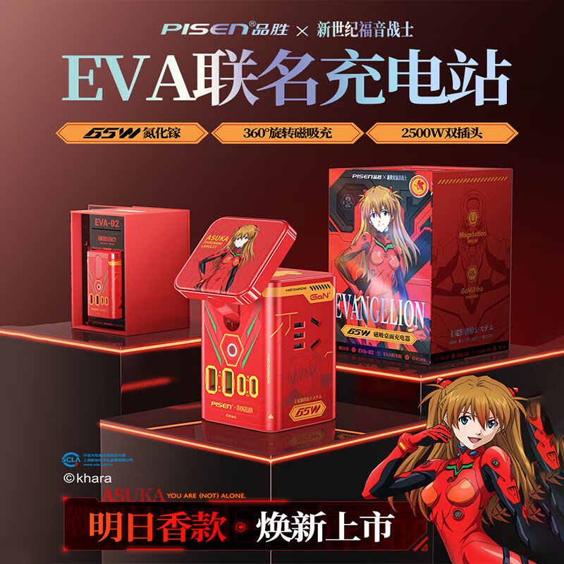 品胜EVA明日香联名65W氮化镓无线充电器头7合1桌面充电站新世纪福音战 EVA明日香65W氮化镓充电站+双C