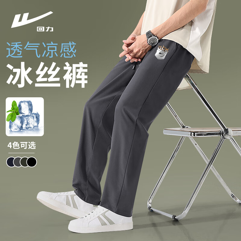 回力（Warrior）运动裤男款夏季系带冰丝休闲长裤凉感轻薄透气运动裤宽松速干B