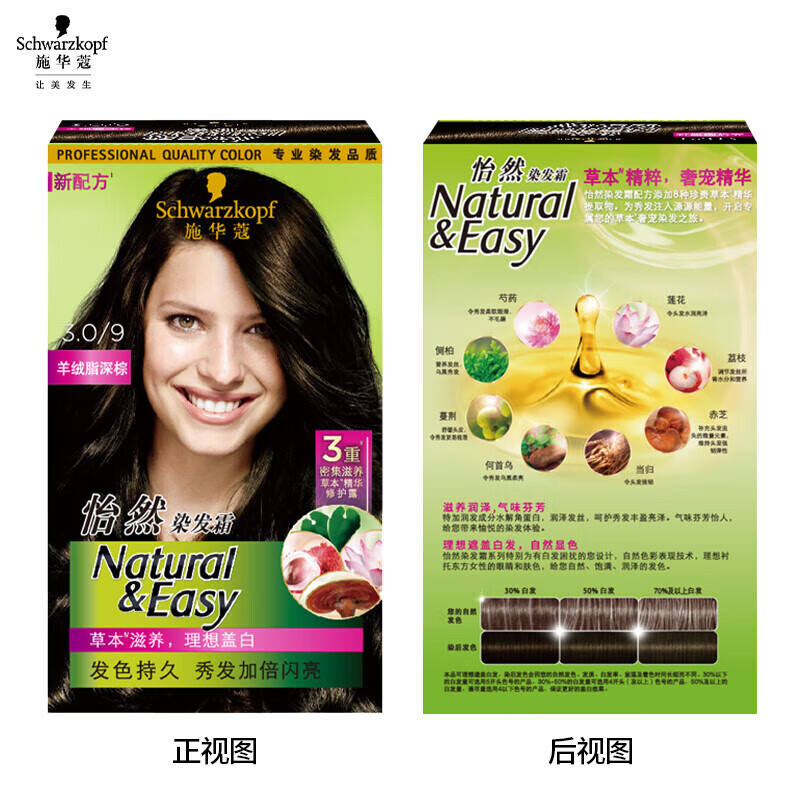 施华蔻怡然植物染发霜 草本染发剂染发膏 男女士 盖白发 3.0/9羊绒脂深棕