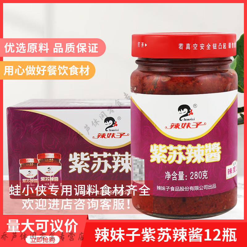 蛙小侠湖南特产调料辣妹子紫苏酱辣椒酱蛙小侠酸菜牛蛙鱼汤佐料2