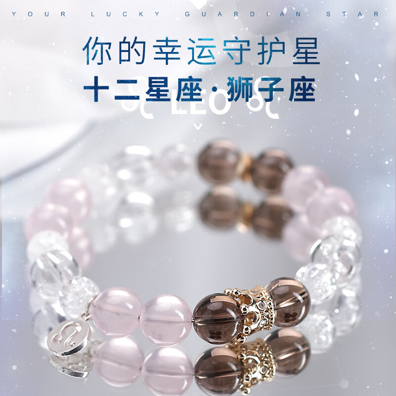 zhio水晶十二星座手链茶晶手链狮子座手链s925银粉水晶手串送520礼物