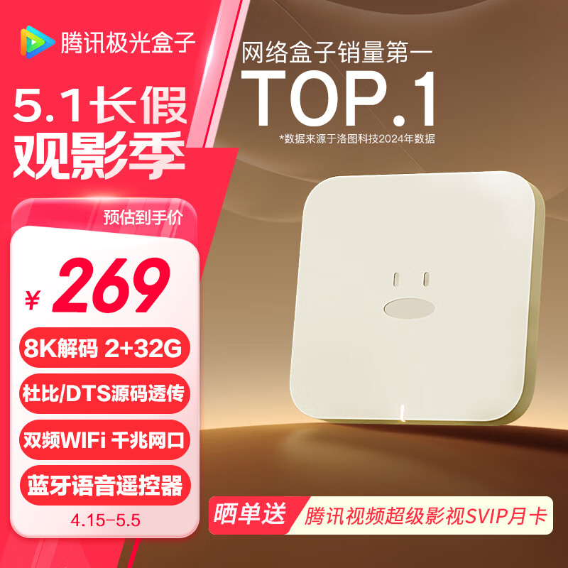 腾讯极光盒子6 8K智能网络电视机顶盒 千兆网口 2+32G 高清HDR10+ 双频WiFi 蓝牙语音遥控