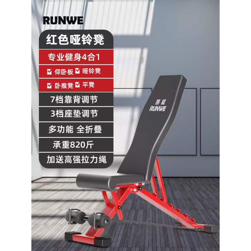 朗威多功能家用健身椅可折疊啞鈴凳仰臥起坐板腹肌器材 全折疊紅色啞鈴凳