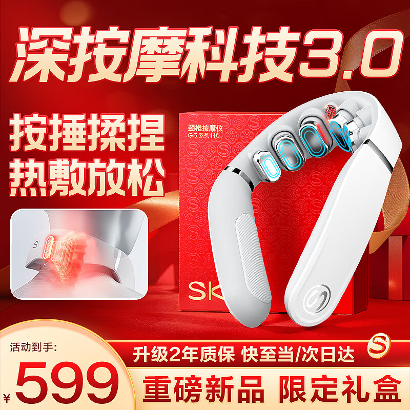 SKG頸椎按摩器G5頸部肩頸按摩儀U型枕脈沖揉捏理療護頸儀脖子牽引器紅光熱敷 生日禮物送男女友父母 【重磅新品】升級限定禮盒