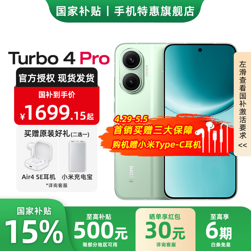 小米Redmi Turbo4 Pro【国家补贴】 新品上市小米红米手机红米turbo4pro手机 绿色 16GB+256GB 官方标配