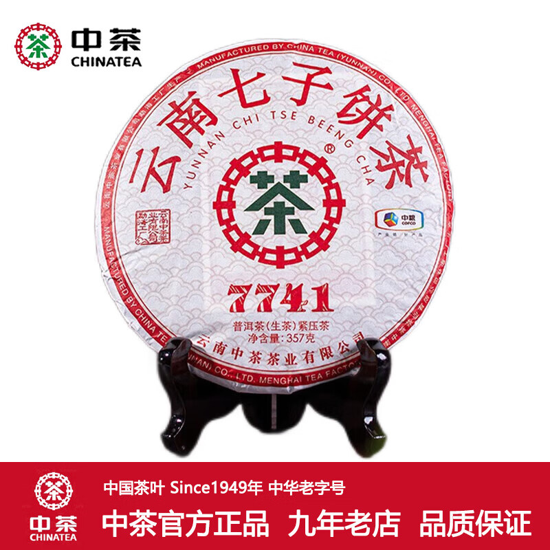 中茶牌茶叶 云南普洱茶 2024年7741澜沧高山乔木生茶饼 单饼装 357克 * 1饼